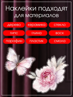 Наклейки переводные для свечей и декора Пионы из каталога Наклейки декупажные для декора свечей, яиц, изделий из гипса, в интернет-магазине BPW.style